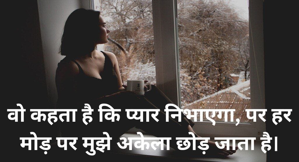 Sad Quotes in Hindi for Girl