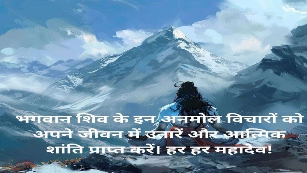 Shiv Ji Quotes in Hindi