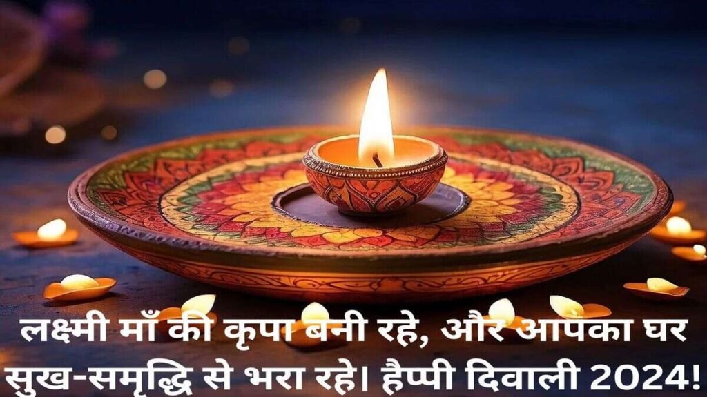 Happy Diwali Wishes Quotes 2024 in Hindi