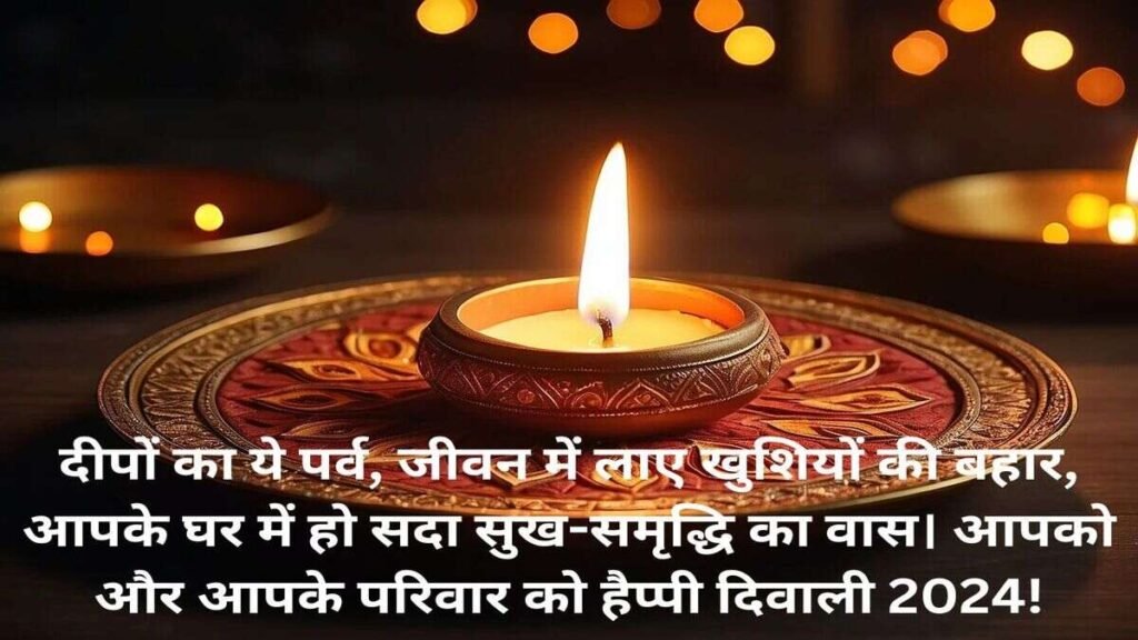 Happy Diwali Wishes Quotes 2024 in Hindi