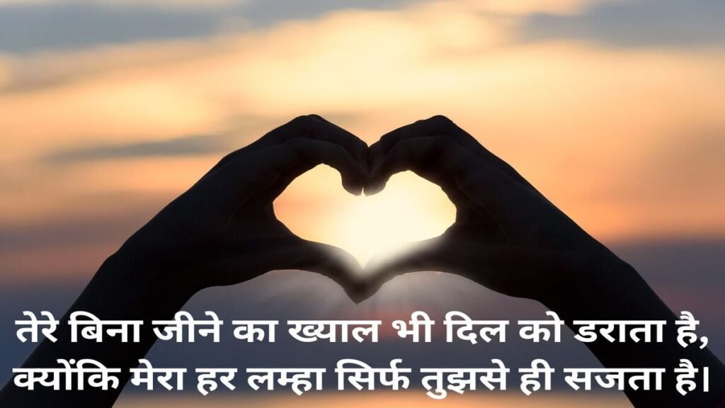 Love quotes in Hindi