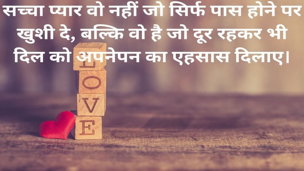 love quotes in Hindi