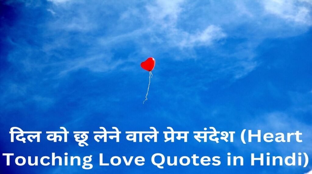 Heart Touching Love Quotes in Hindi