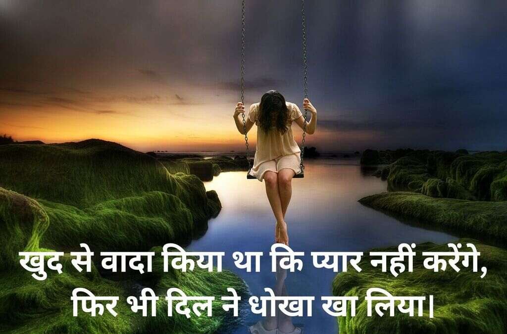 Sad Quotes in Hindi on Love