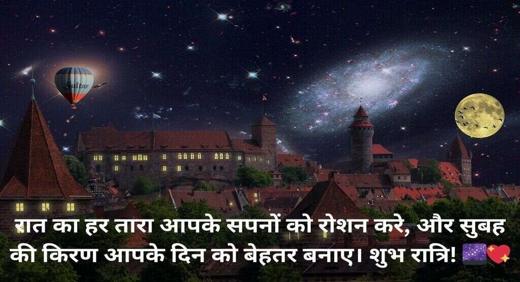 Good night, Quotes in Hindi for WhatsApp