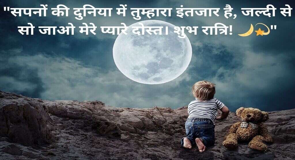 Good night, Quotes in Hindi for Friends