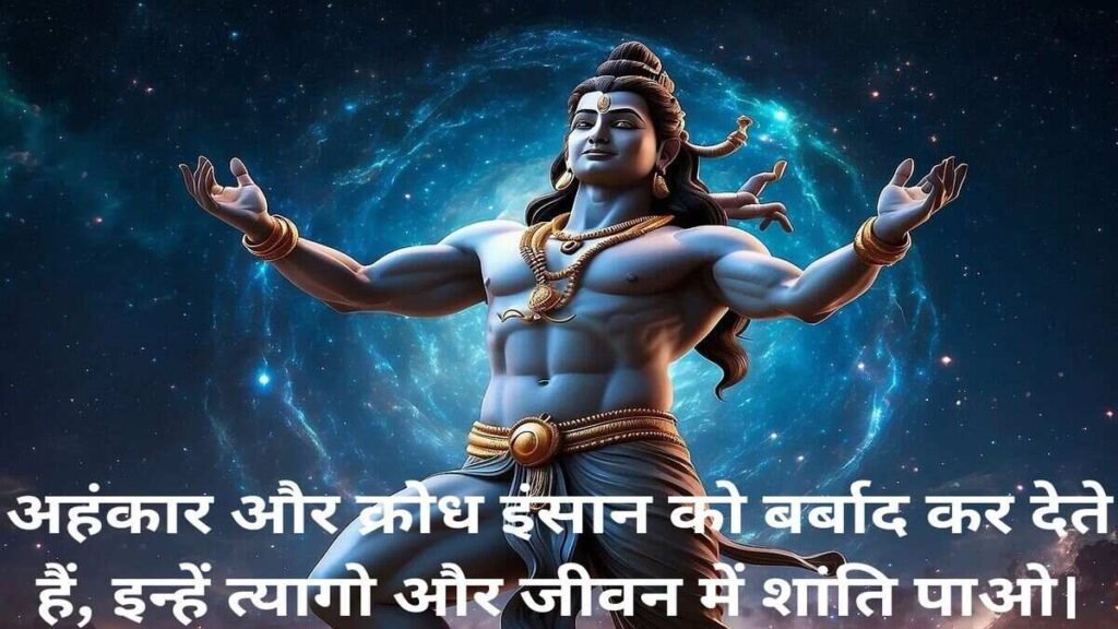 Shiv Ji Quotes in Hindi