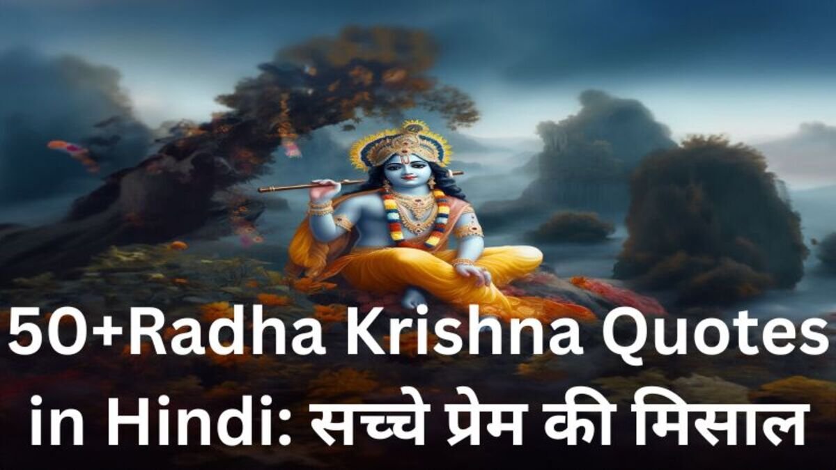 Radha Krishna Quotes in Hindi