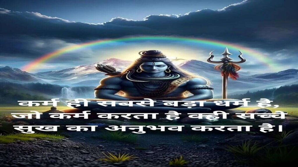 Shiv Ji Quotes in Hindi