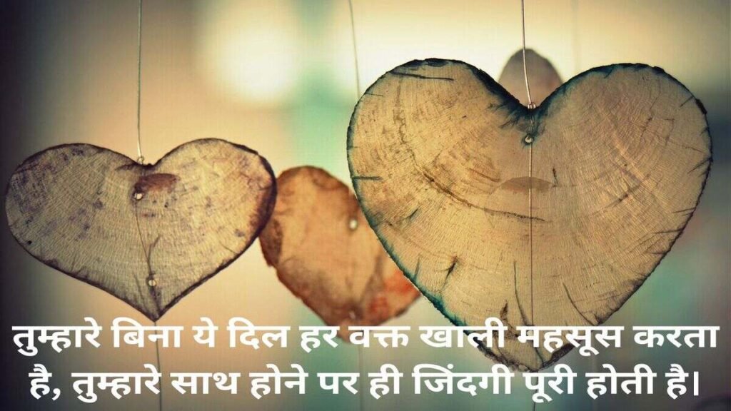 Love quotes in Hindi